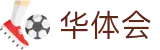 华体会体育世界杯历史战绩查询